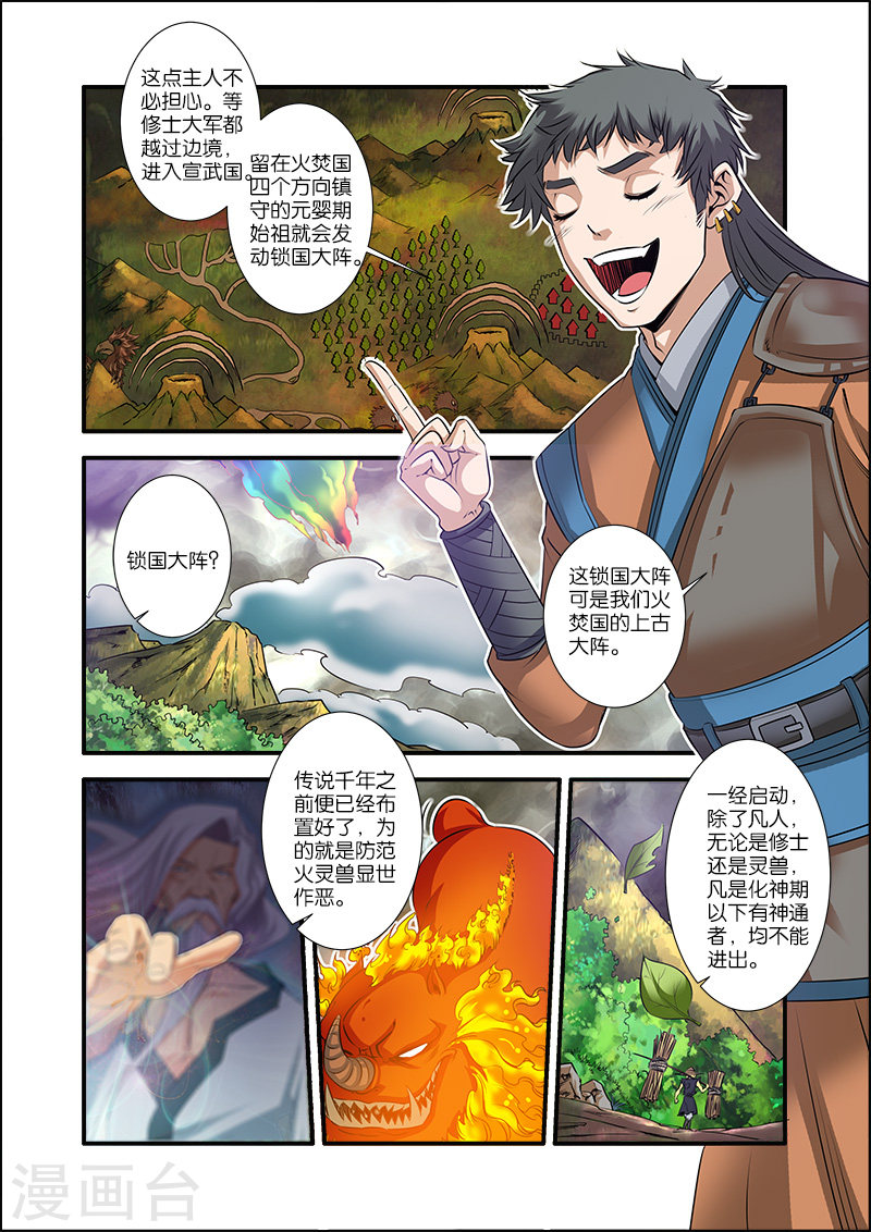 第68话3 锁国大阵-仙逆-魅丽漫画馆（第5张）