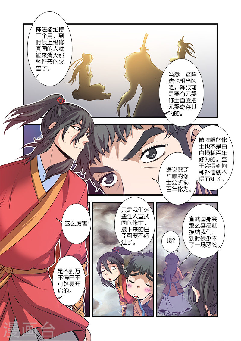 第68话3 锁国大阵-仙逆-魅丽漫画馆（第6张）