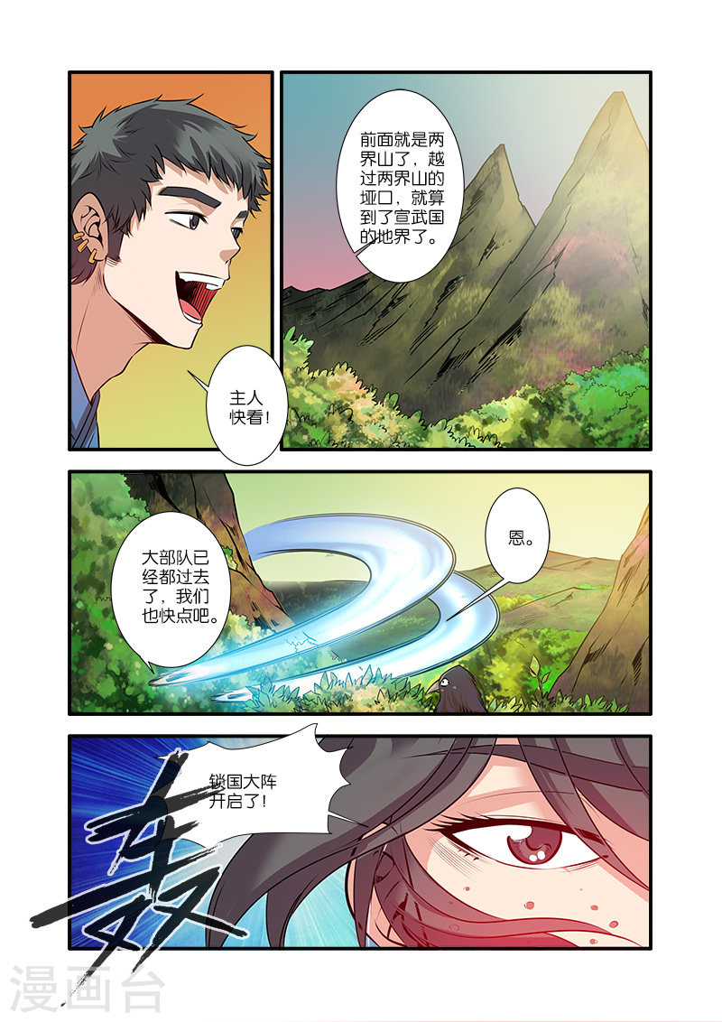 第68话3 锁国大阵-仙逆-魅丽漫画馆（第7张）