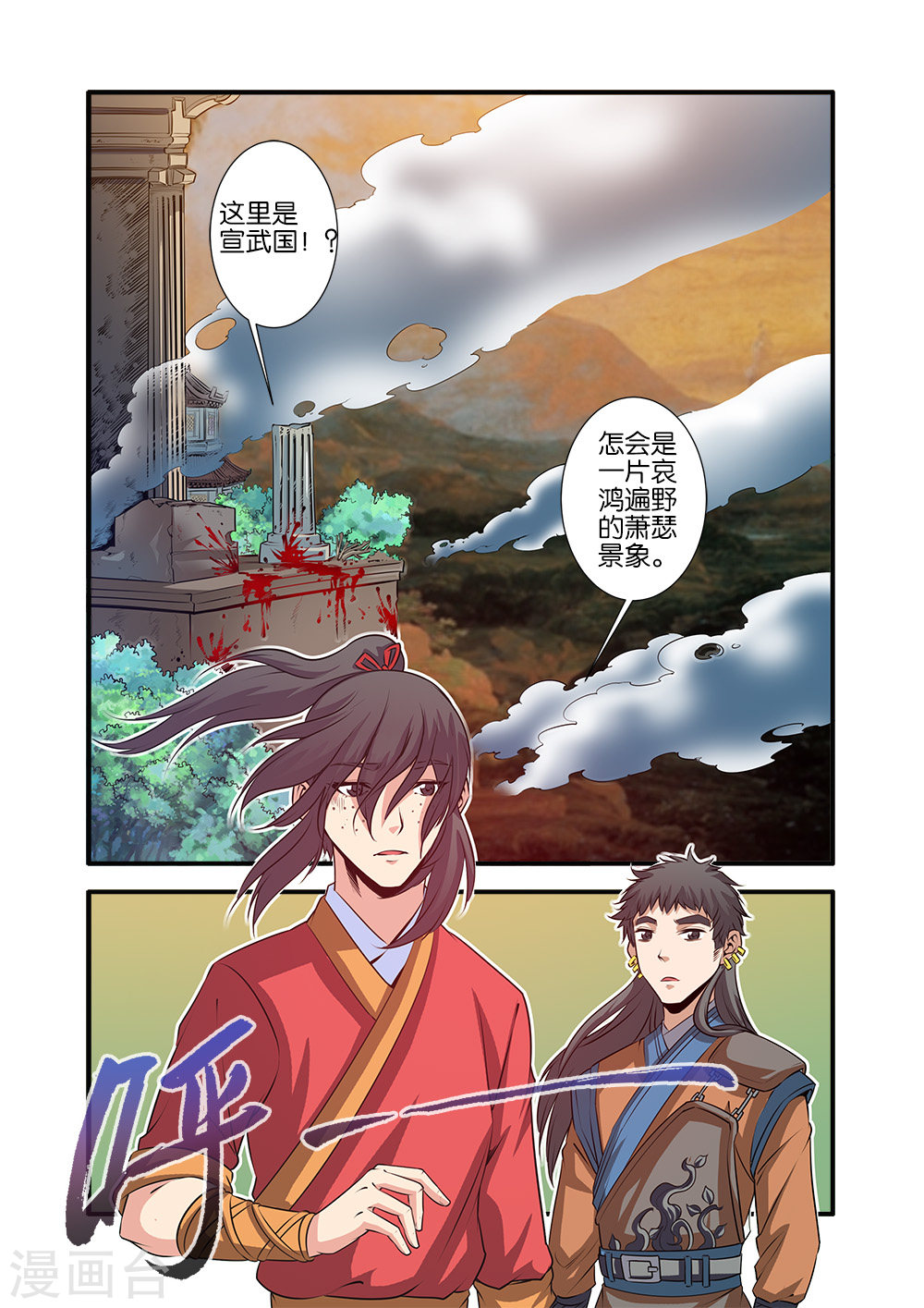 第69话1 宣武国-仙逆-魅丽漫画馆（第2张）