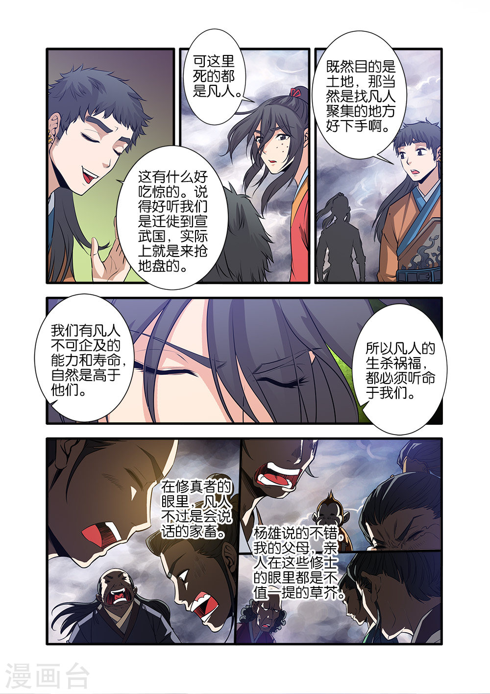 第69话1 宣武国-仙逆-魅丽漫画馆（第3张）