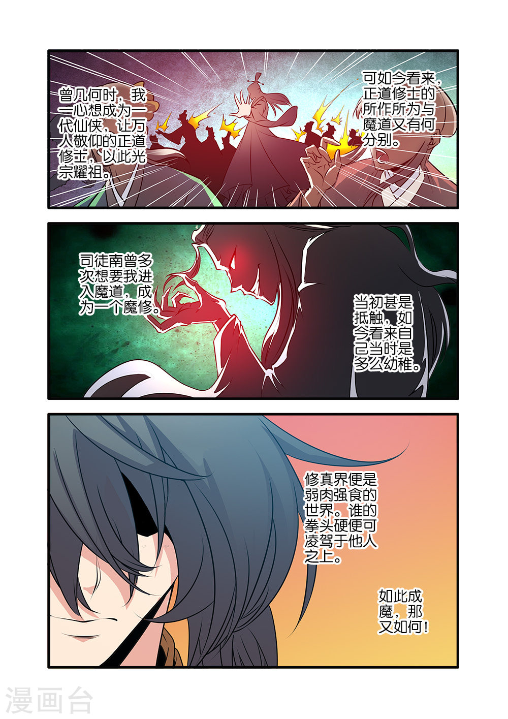 第69话1 宣武国-仙逆-魅丽漫画馆（第4张）