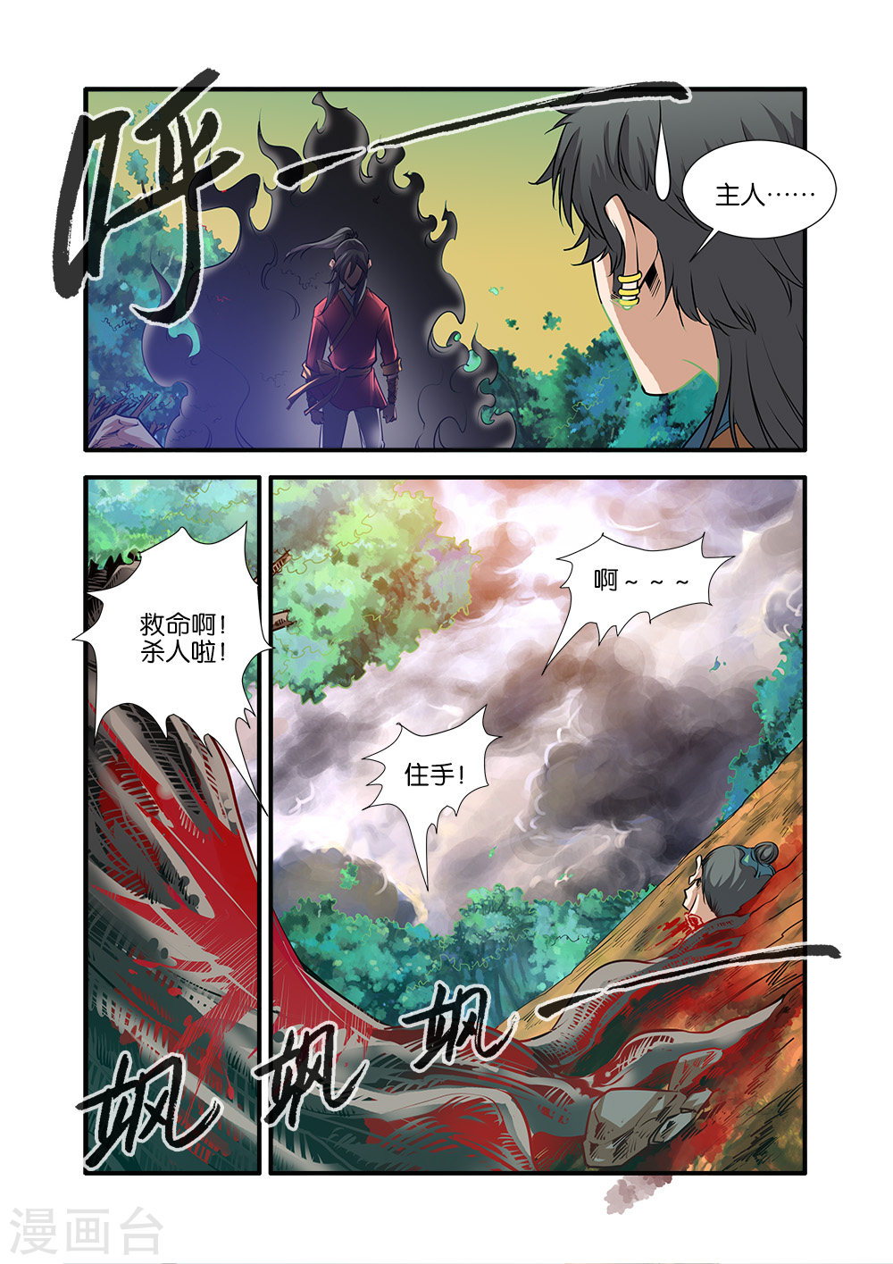 第69话1 宣武国-仙逆-魅丽漫画馆（第5张）