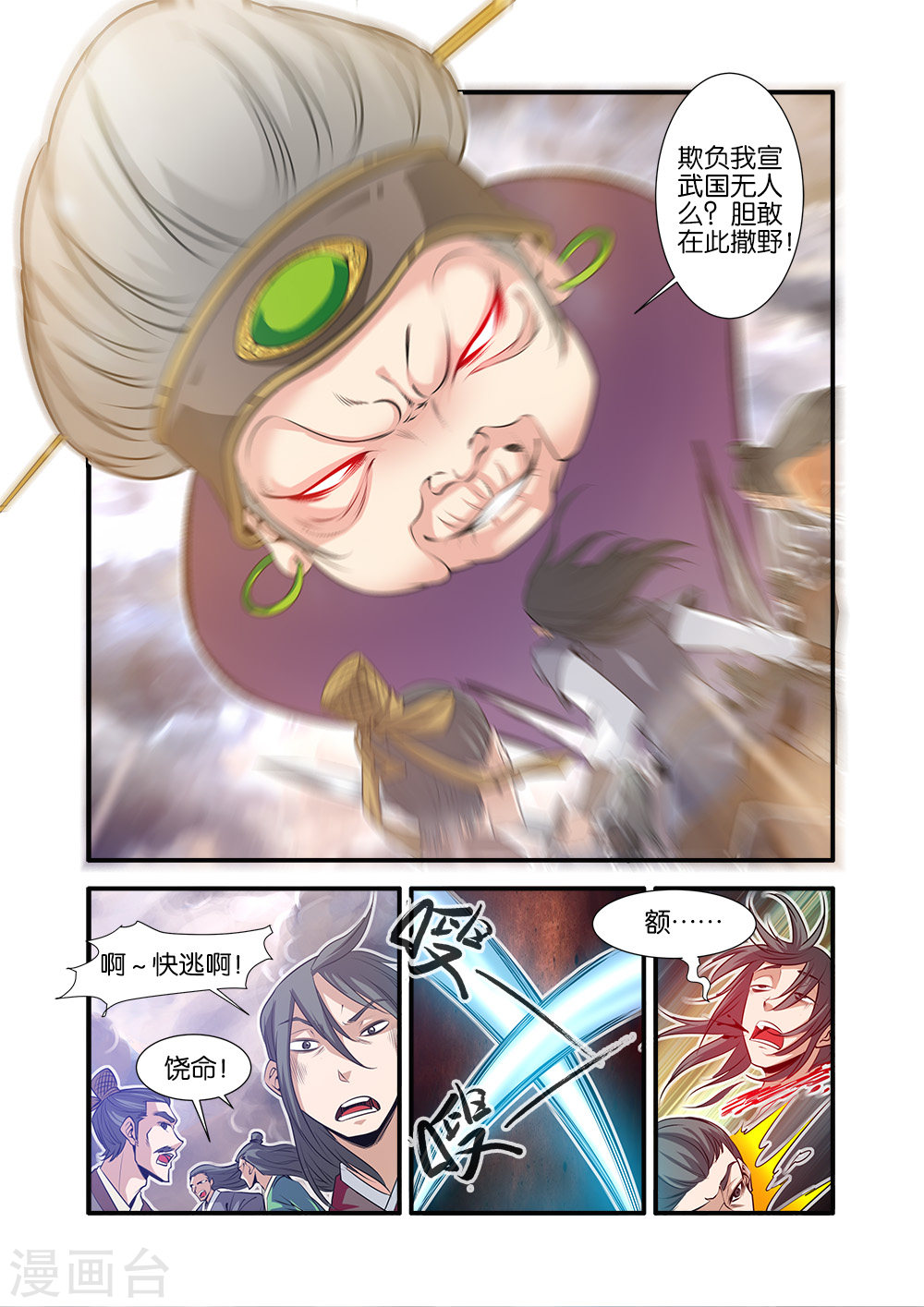 第69话1 宣武国-仙逆-魅丽漫画馆（第7张）