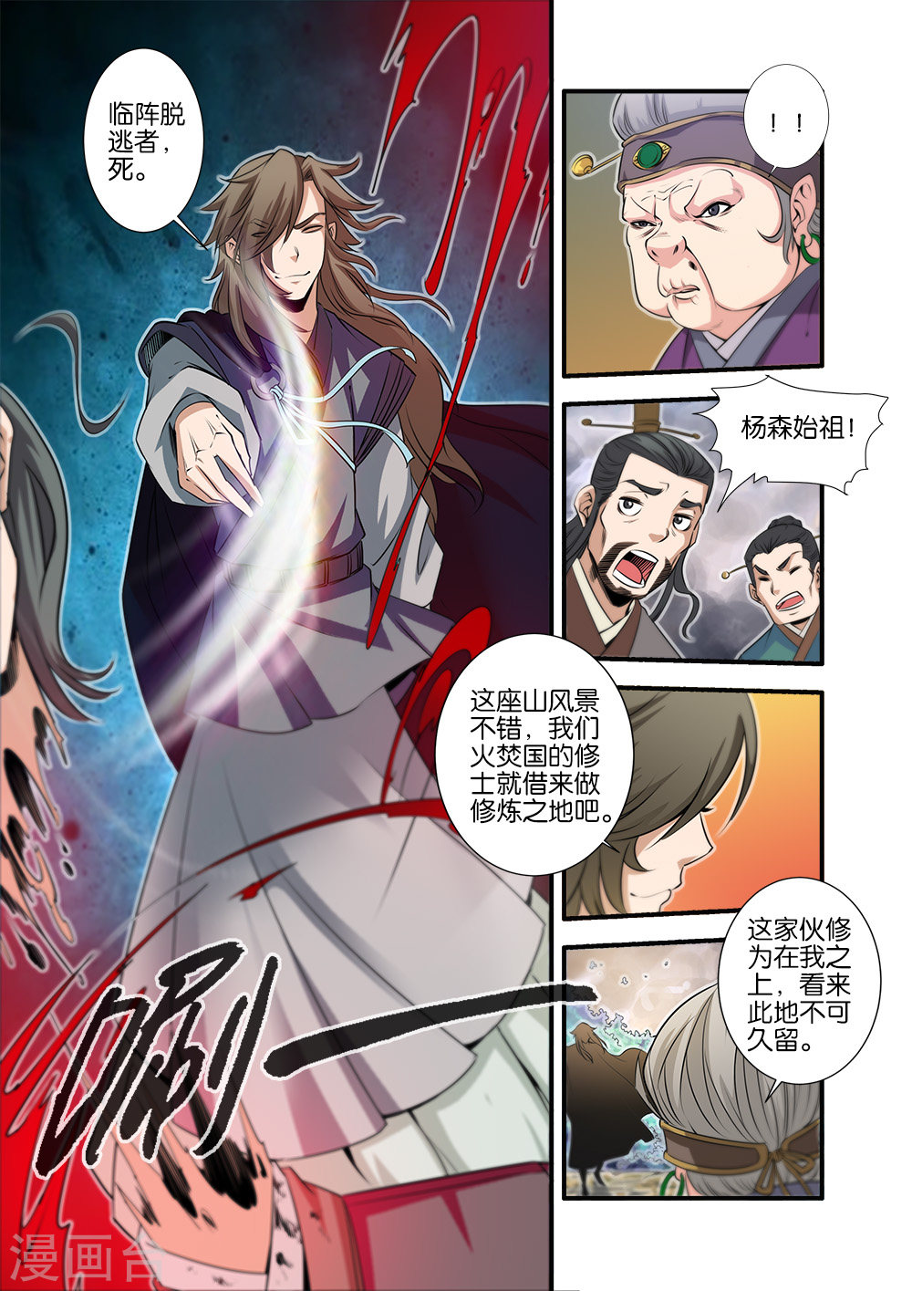 第69话1 宣武国-仙逆-魅丽漫画馆（第8张）