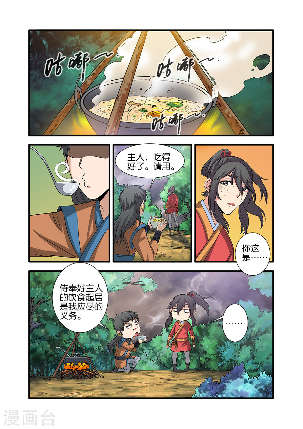 第69话2 宣武国-仙逆-魅丽漫画馆（第2张）