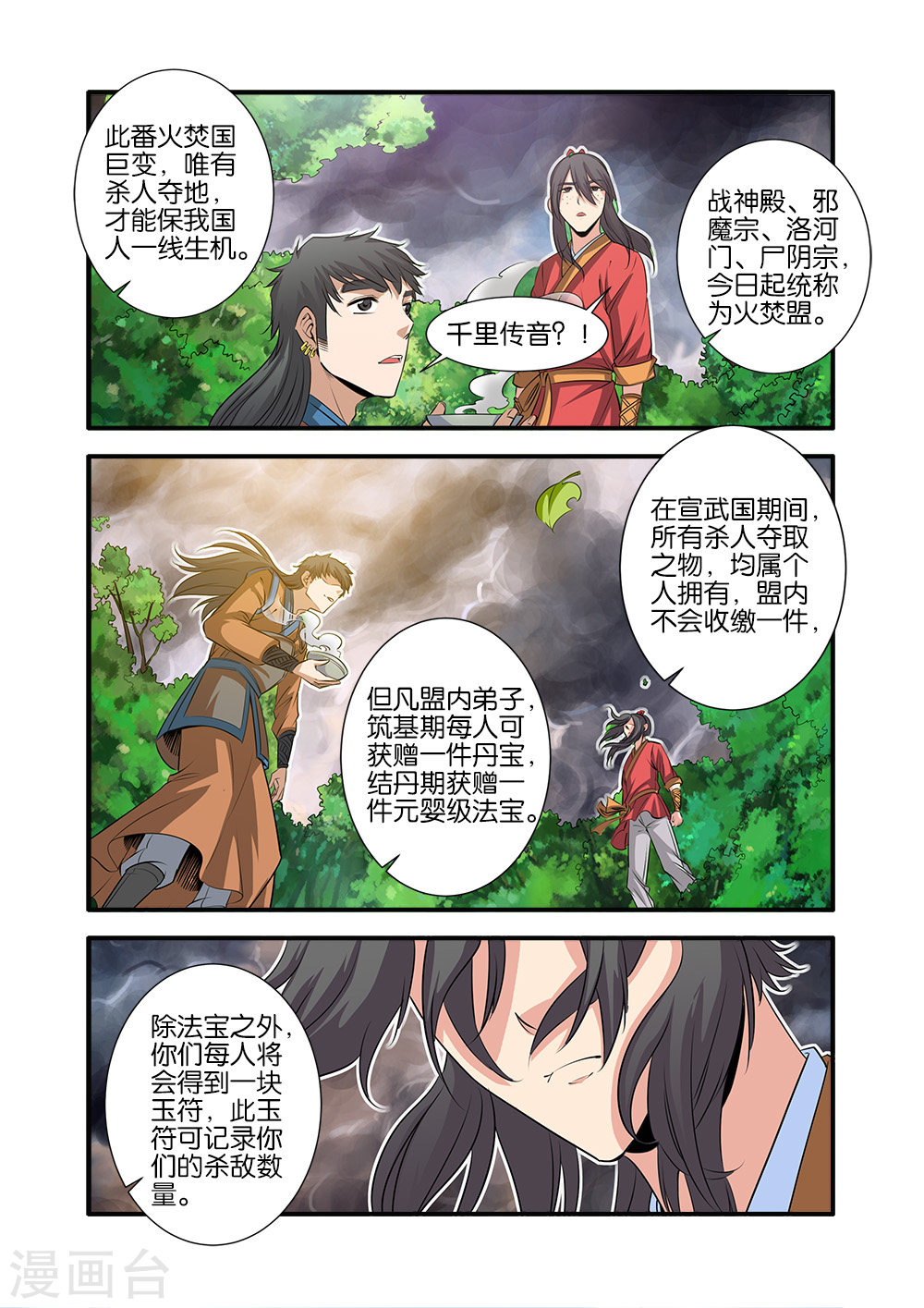 第69话2 宣武国-仙逆-魅丽漫画馆（第3张）