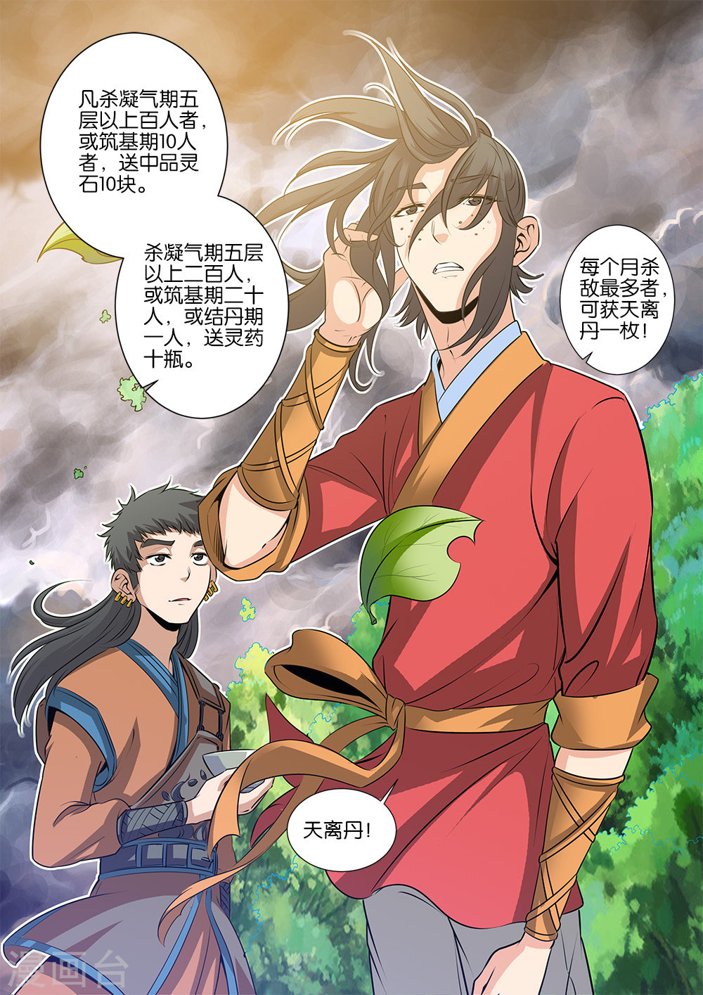 第69话2 宣武国-仙逆-魅丽漫画馆（第4张）