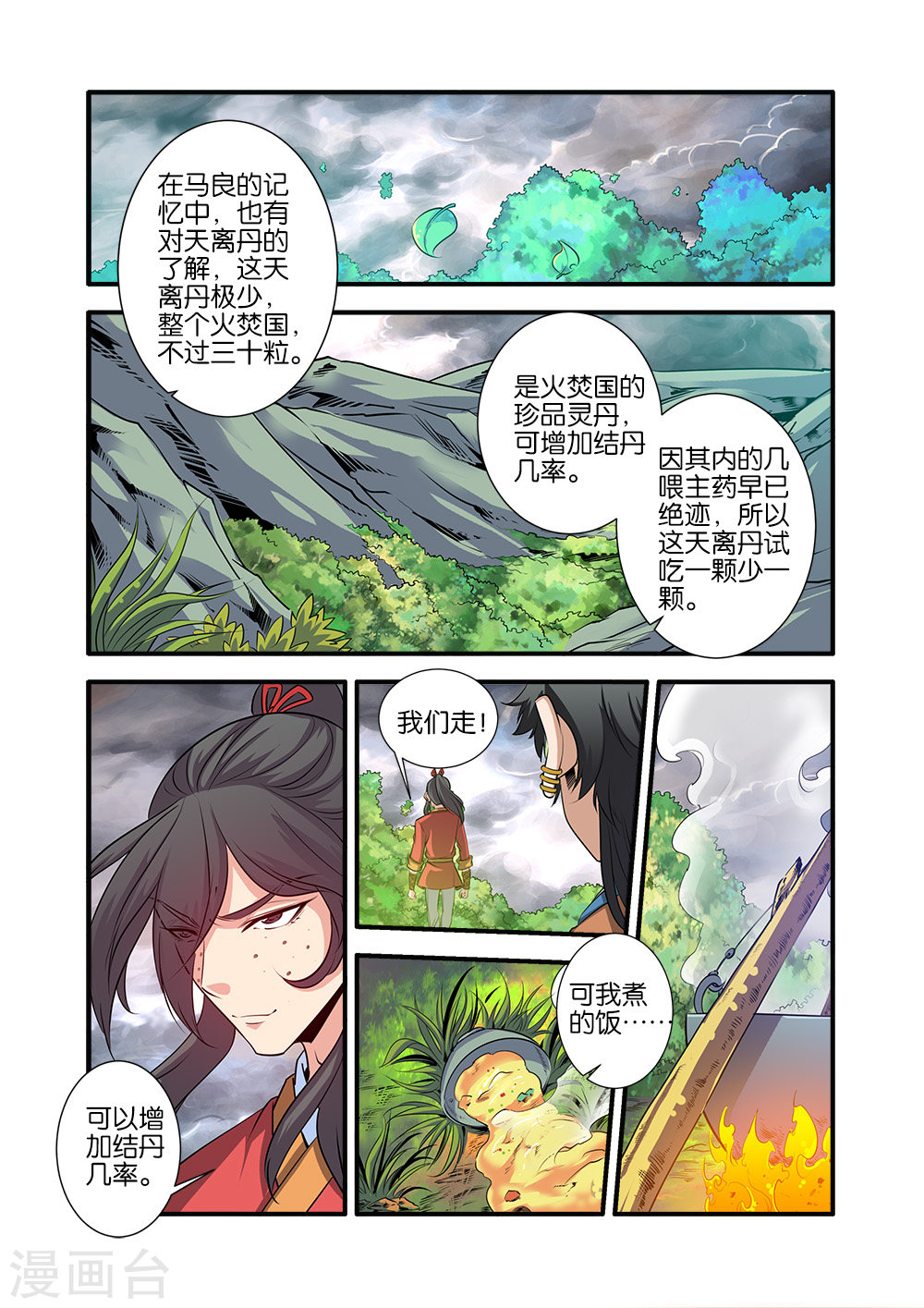 第69话2 宣武国-仙逆-魅丽漫画馆（第5张）