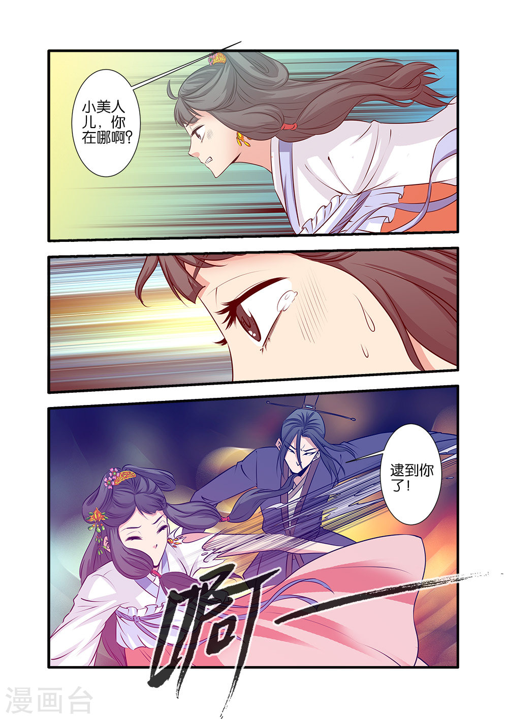 第71话2 修魔海-仙逆-魅丽漫画馆（第3张）