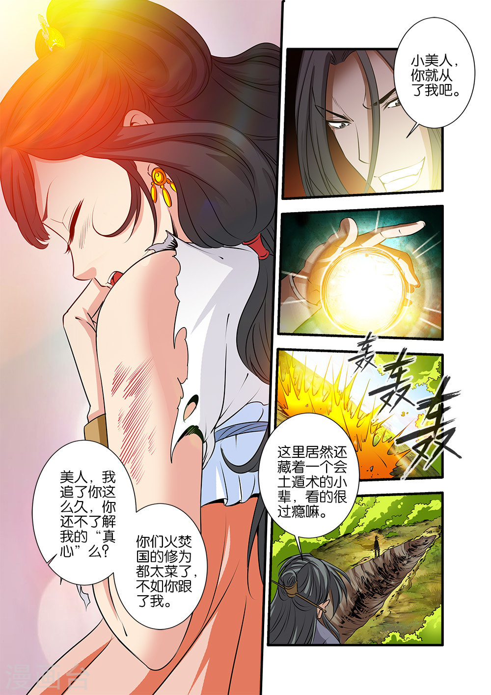 第71话2 修魔海-仙逆-魅丽漫画馆（第4张）