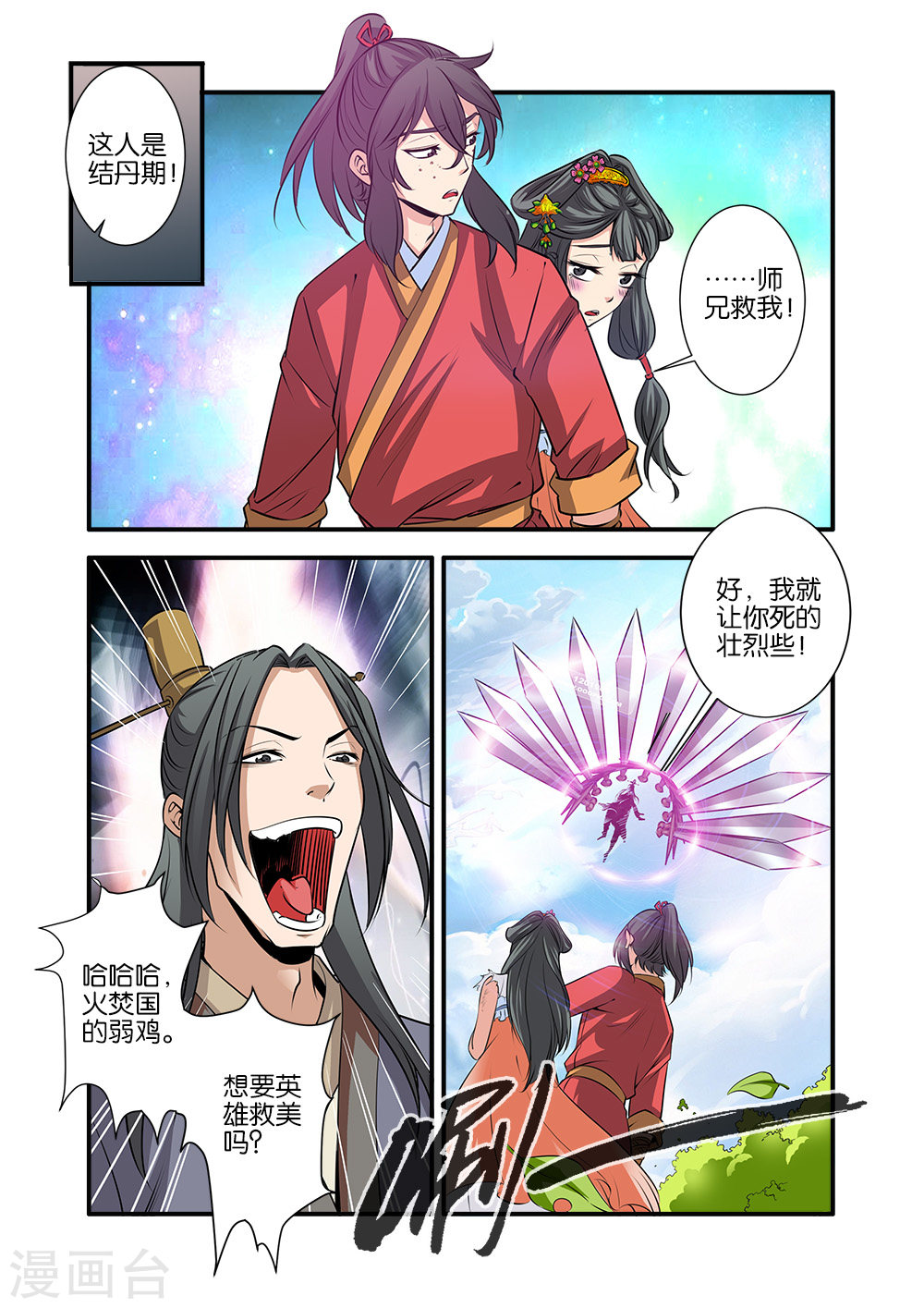 第71话2 修魔海-仙逆-魅丽漫画馆（第5张）