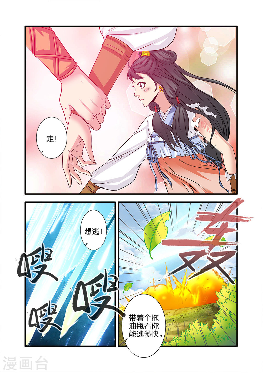 第71话2 修魔海-仙逆-魅丽漫画馆（第8张）