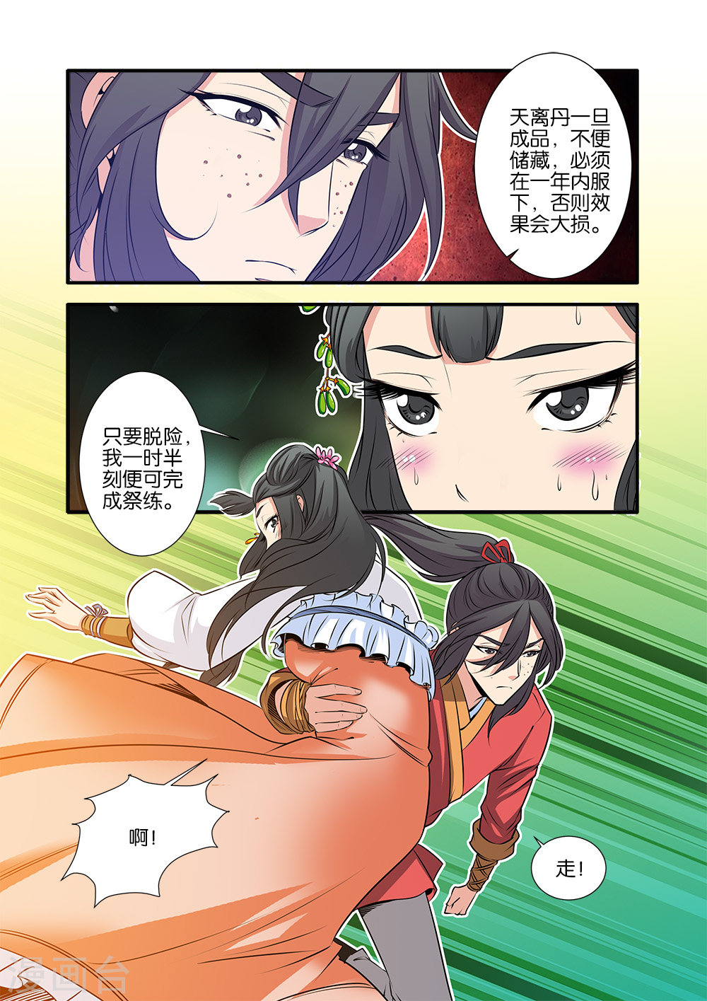 第71话3 修魔海-仙逆-魅丽漫画馆（第2张）