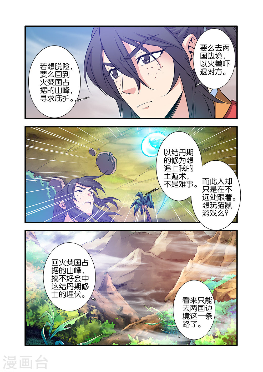 第71话3 修魔海-仙逆-魅丽漫画馆（第3张）