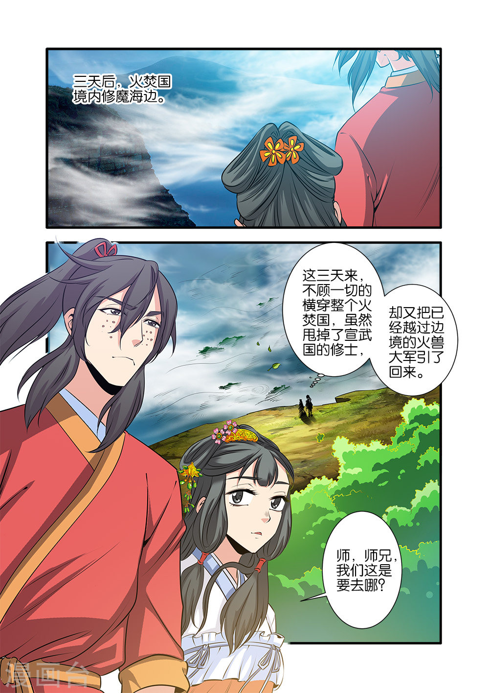 第71话3 修魔海-仙逆-魅丽漫画馆（第4张）