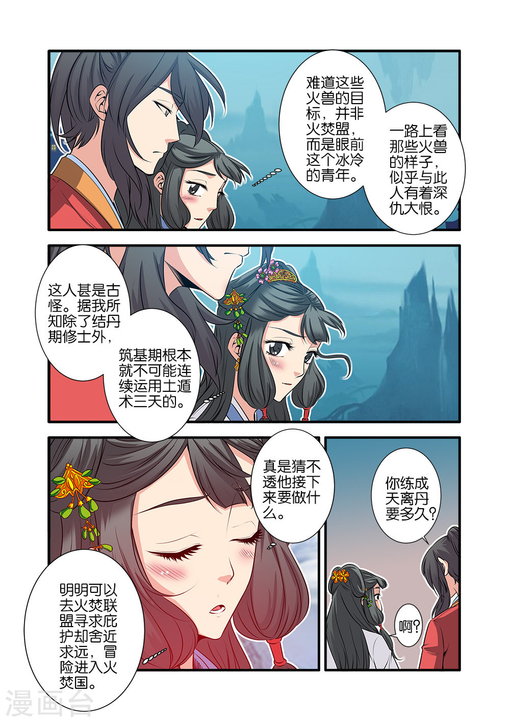 第71话3 修魔海-仙逆-魅丽漫画馆（第5张）