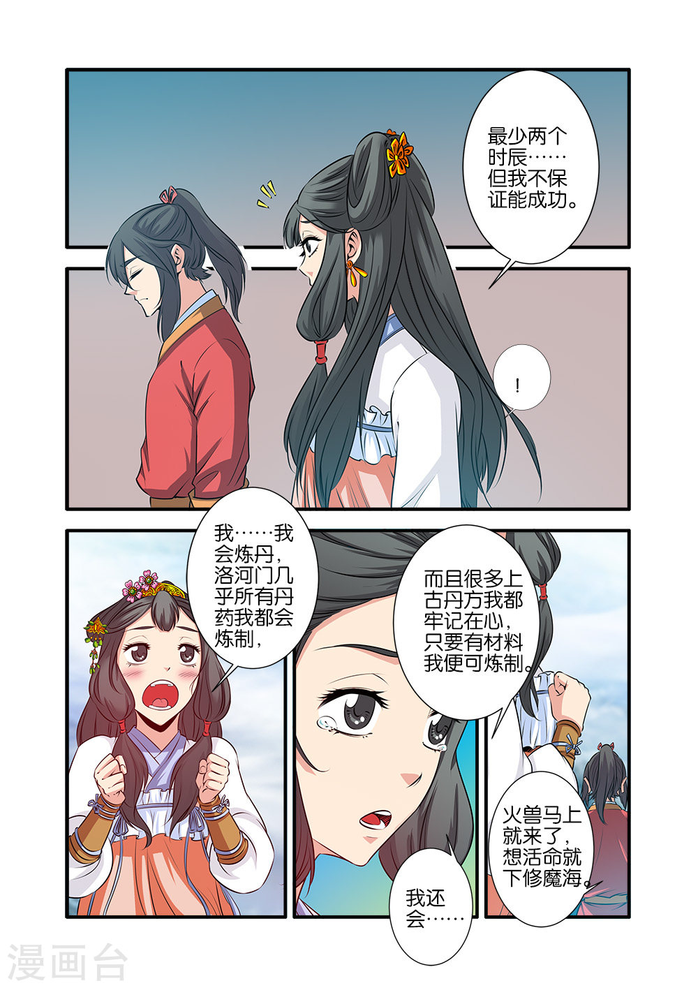 第71话3 修魔海-仙逆-魅丽漫画馆（第6张）