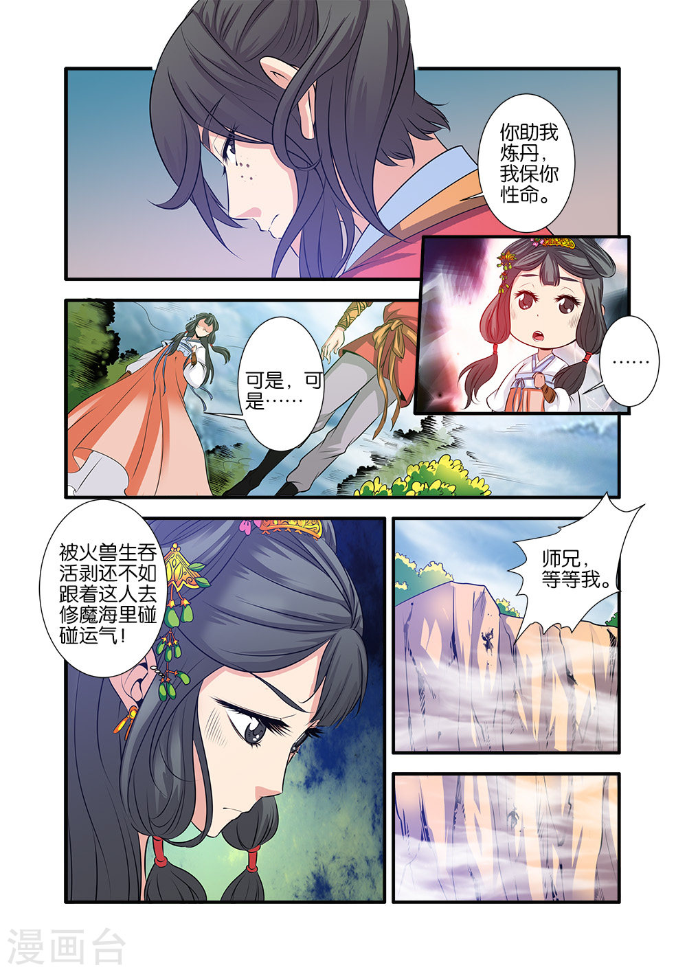 第71话3 修魔海-仙逆-魅丽漫画馆（第7张）