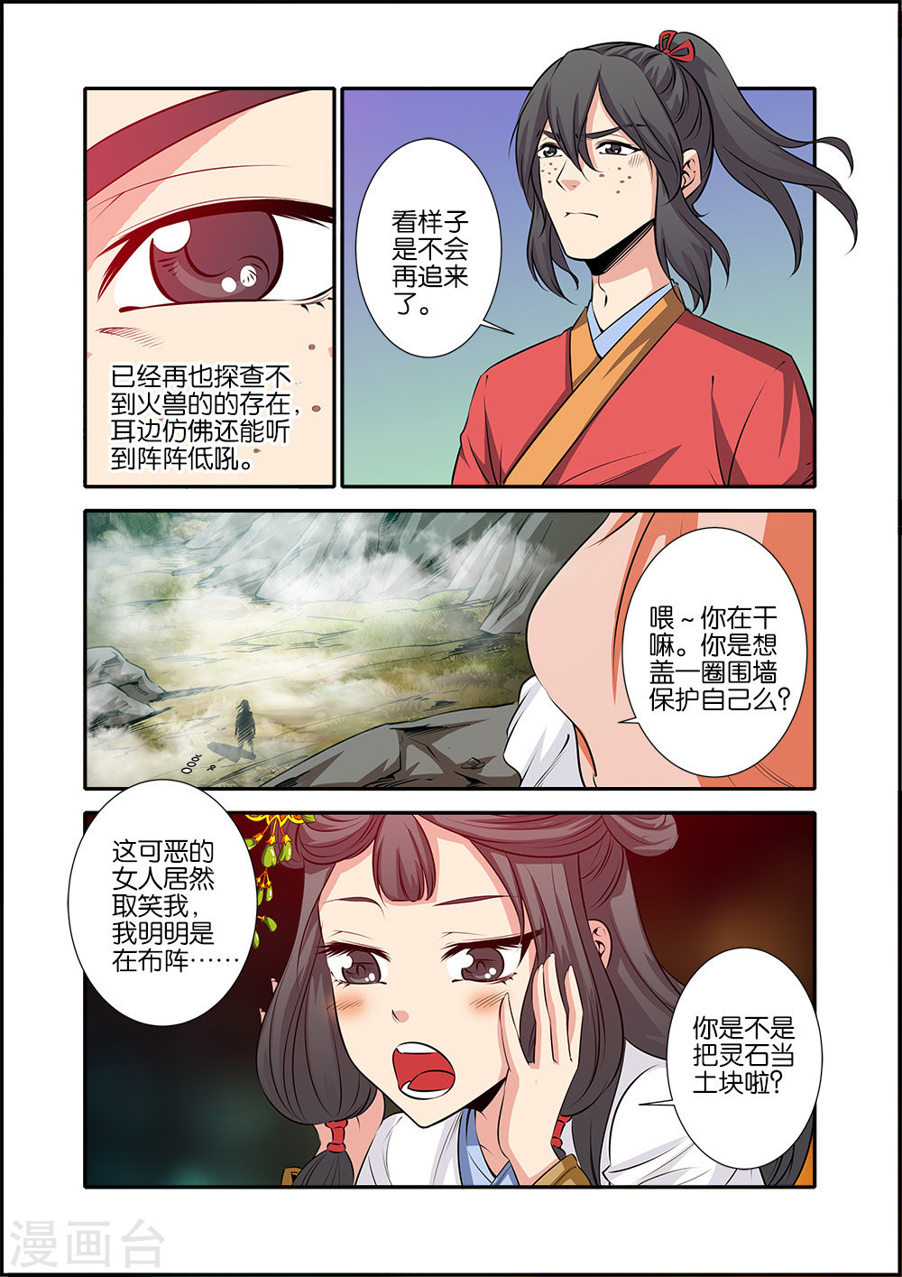 第72话1 尸谷奇遇-仙逆-魅丽漫画馆（第3张）