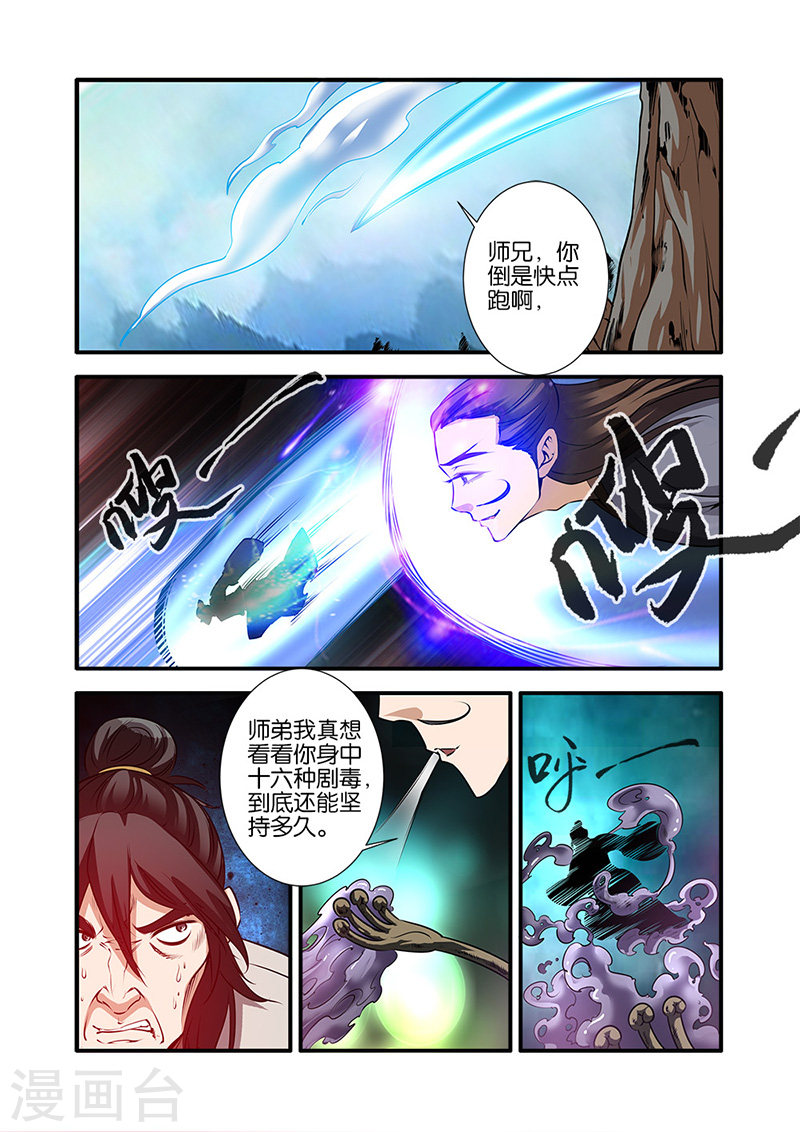 第72话2 尸谷奇遇-仙逆-魅丽漫画馆（第4张）