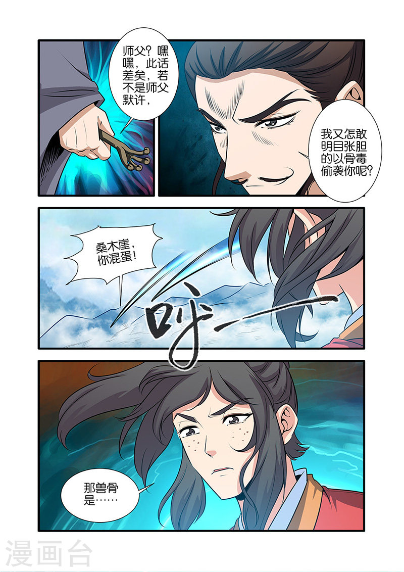 第72话2 尸谷奇遇-仙逆-魅丽漫画馆（第6张）