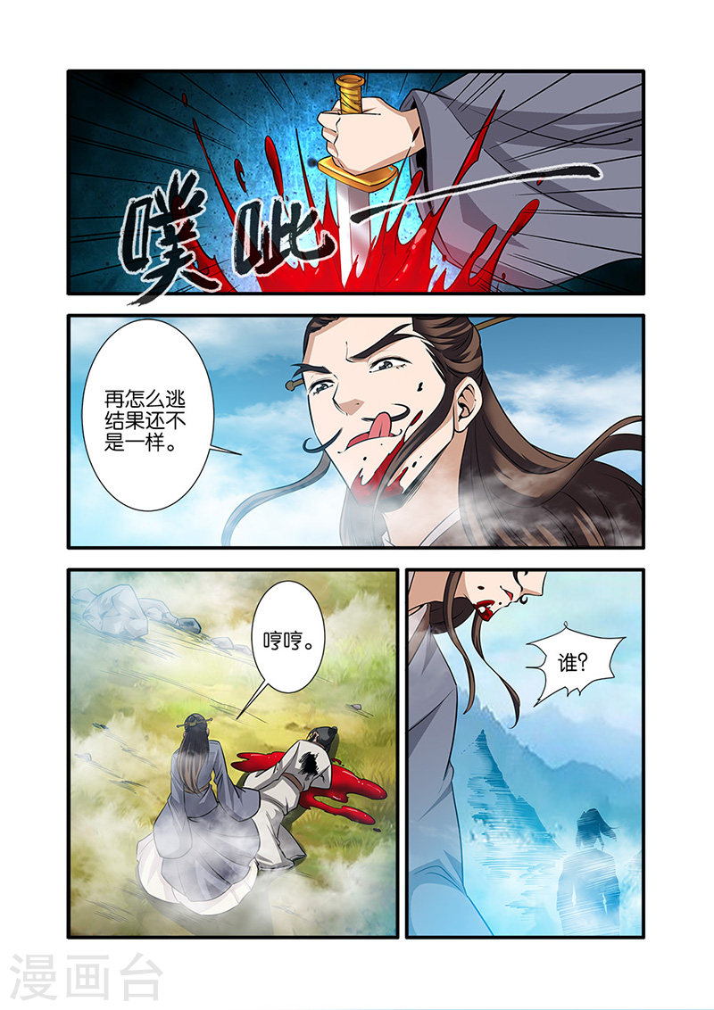 第72话2 尸谷奇遇-仙逆-魅丽漫画馆（第7张）