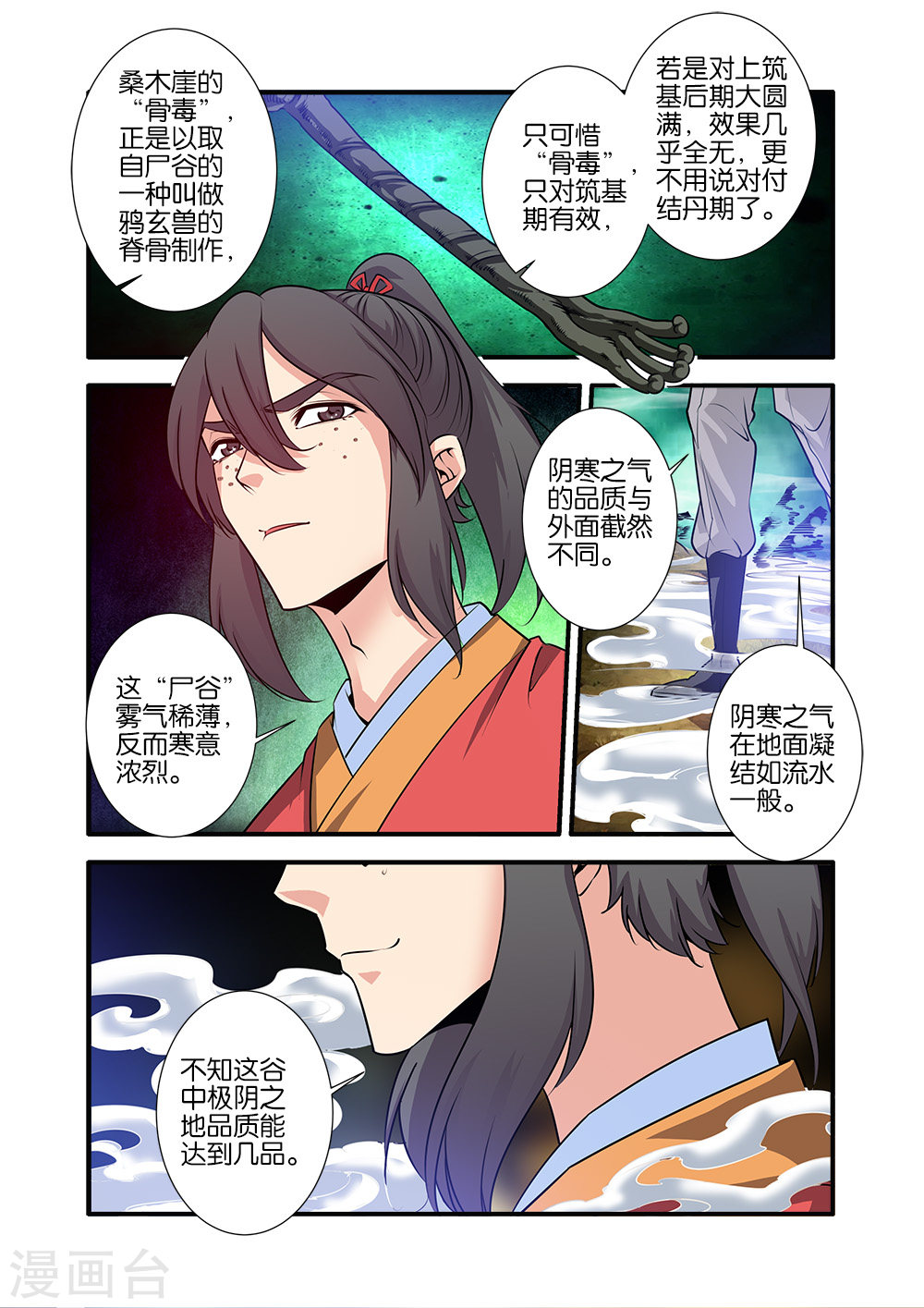 第72话3 尸谷奇遇-仙逆-魅丽漫画馆（第4张）