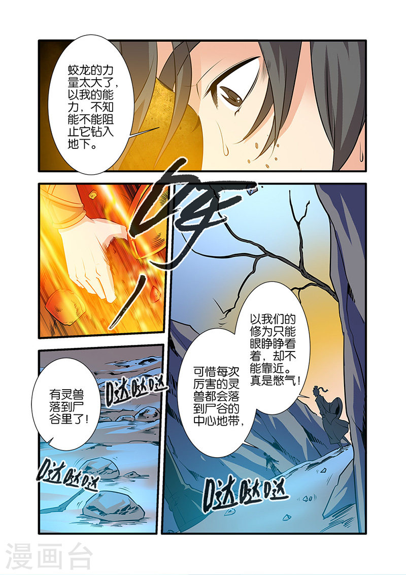 第73话1 炼丹-仙逆-魅丽漫画馆（第5张）