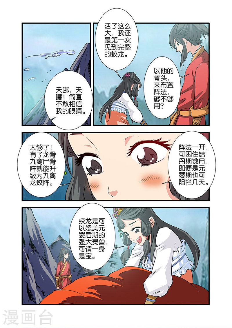 第73话1 炼丹-仙逆-魅丽漫画馆（第7张）