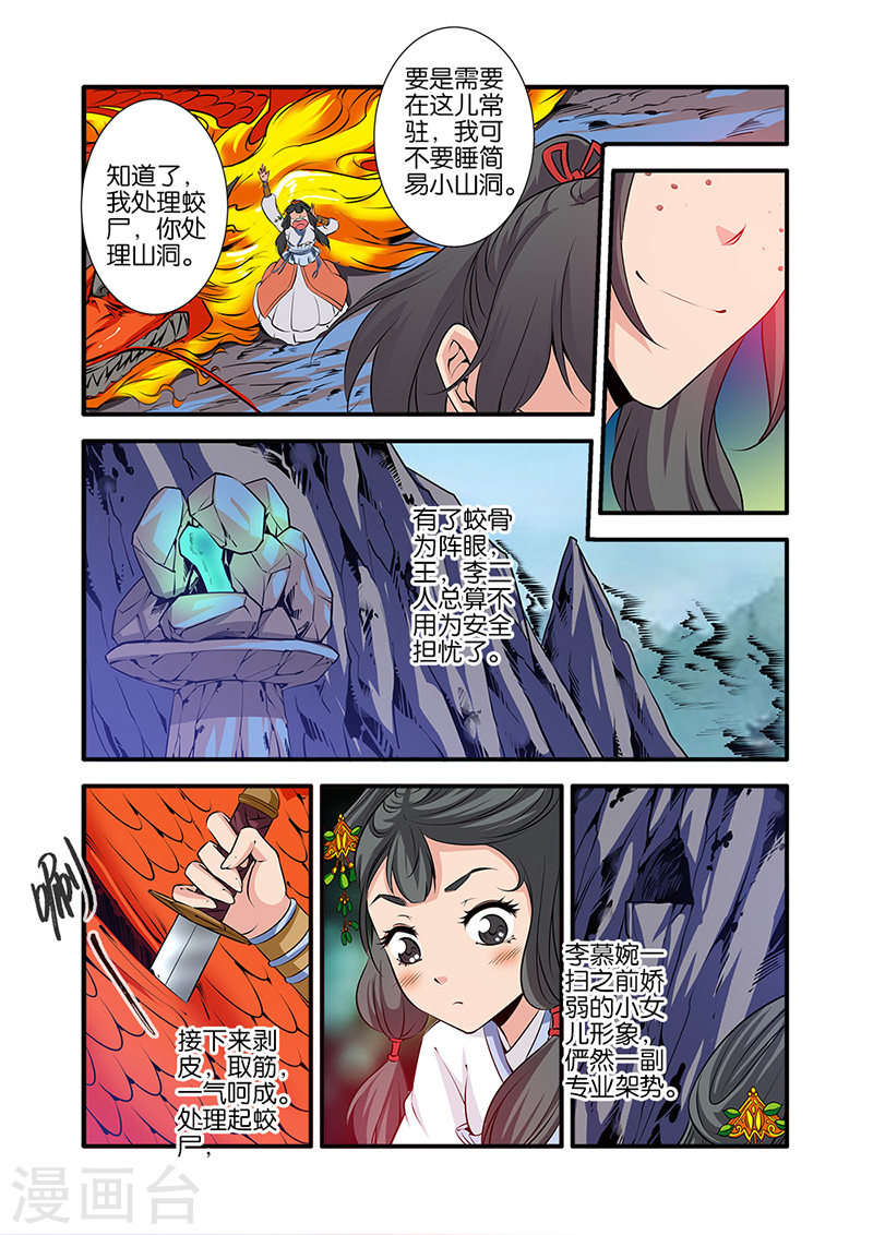 第73话2 炼丹-仙逆-魅丽漫画馆（第2张）