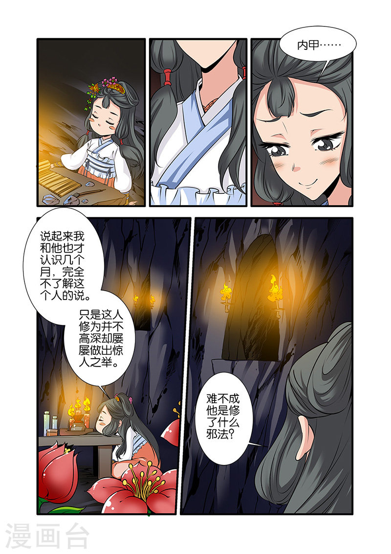 第73话2 炼丹-仙逆-魅丽漫画馆（第6张）