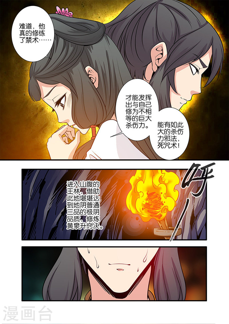 第73话2 炼丹-仙逆-魅丽漫画馆（第7张）