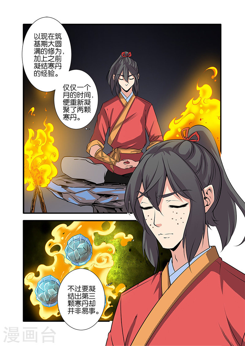 第73话2 炼丹-仙逆-魅丽漫画馆（第8张）