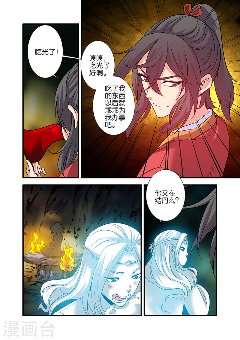 第73话3 炼丹-仙逆-魅丽漫画馆（第3张）