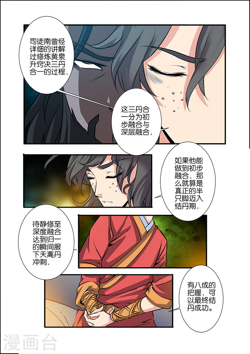 第73话3 炼丹-仙逆-魅丽漫画馆（第6张）