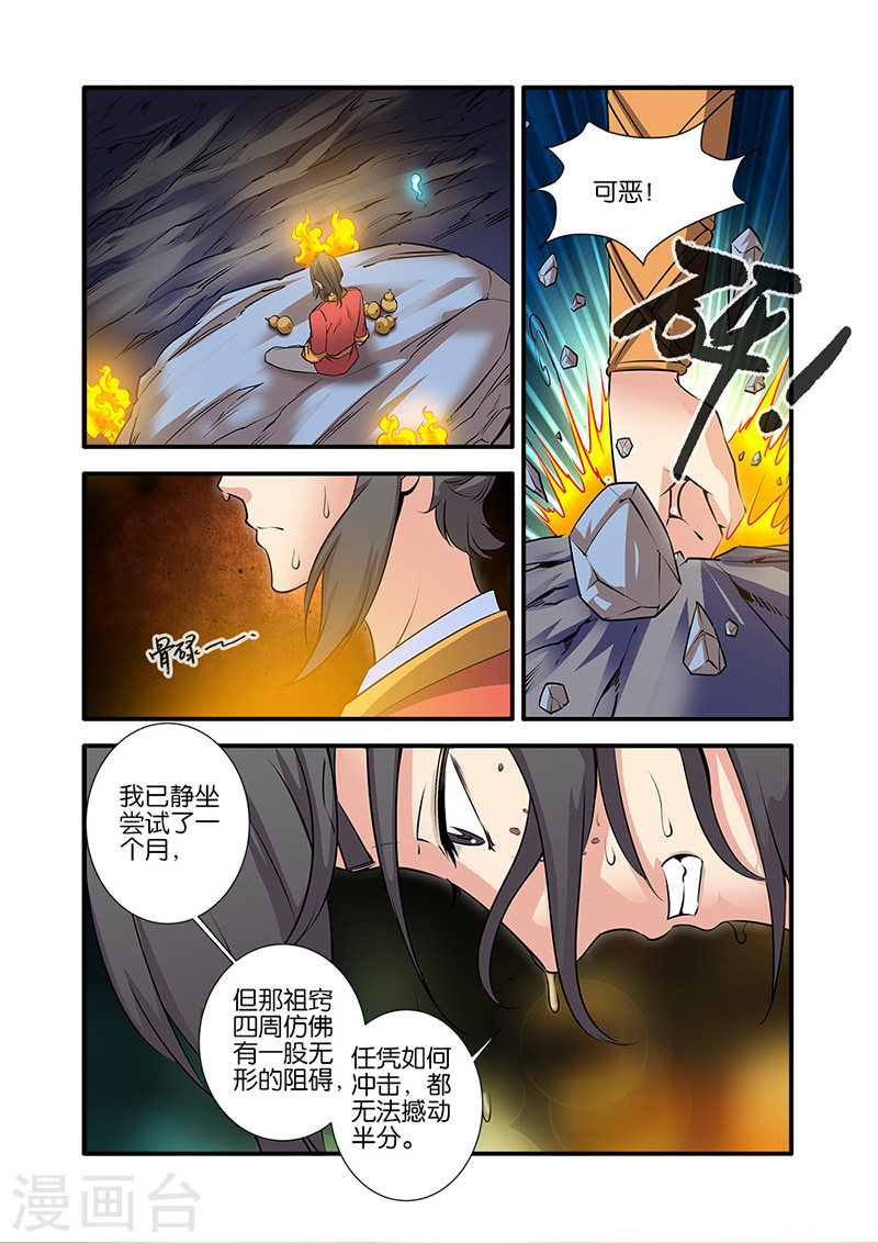 第73话3 炼丹-仙逆-魅丽漫画馆（第8张）