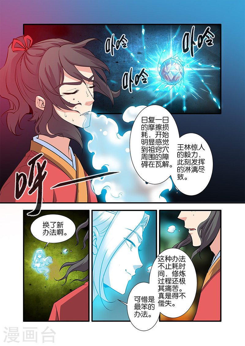 第74话1 三颗寒丹-仙逆-魅丽漫画馆（第3张）