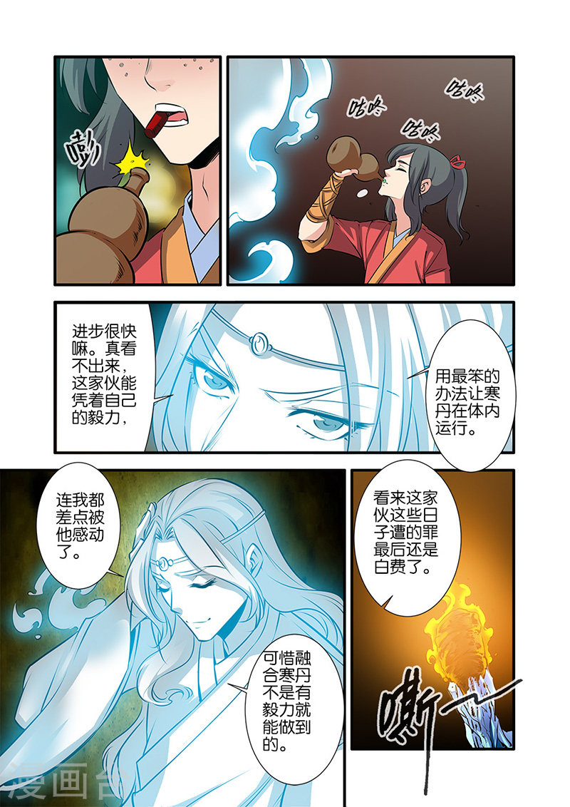 第74话1 三颗寒丹-仙逆-魅丽漫画馆（第7张）