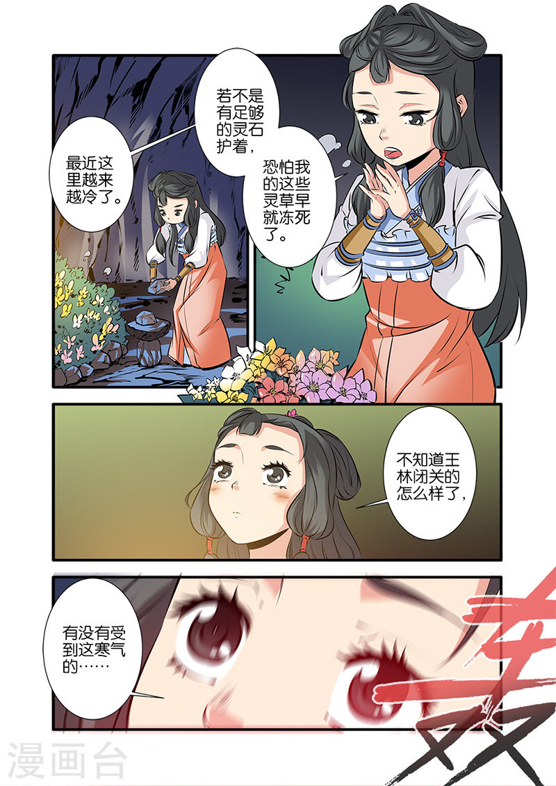 第74话1 三颗寒丹-仙逆-魅丽漫画馆（第8张）