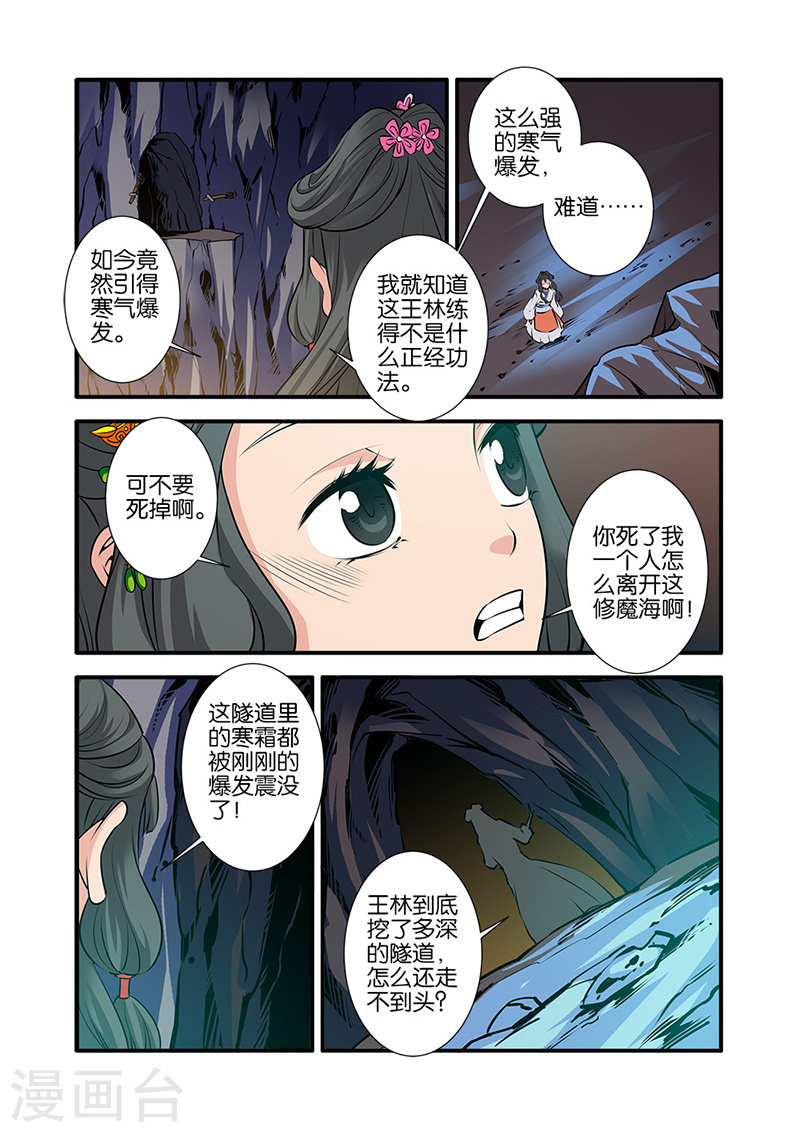 第74话2 三颗寒丹-仙逆-魅丽漫画馆（第3张）