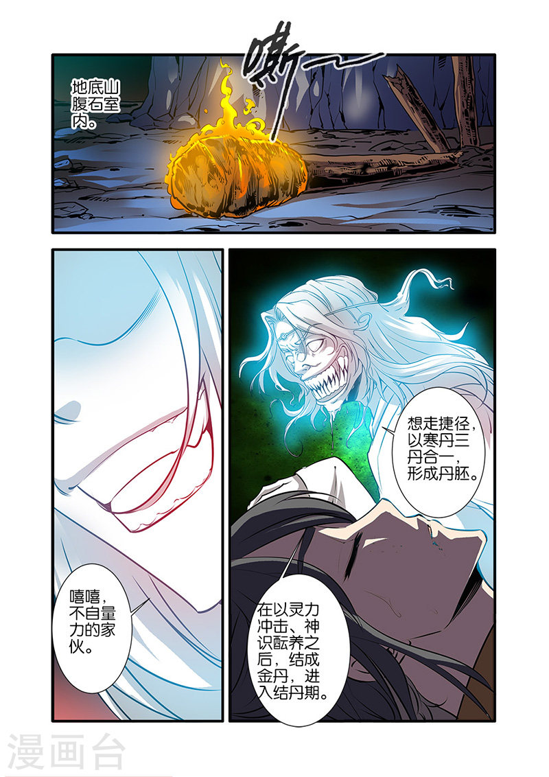 第74话2 三颗寒丹-仙逆-魅丽漫画馆（第4张）