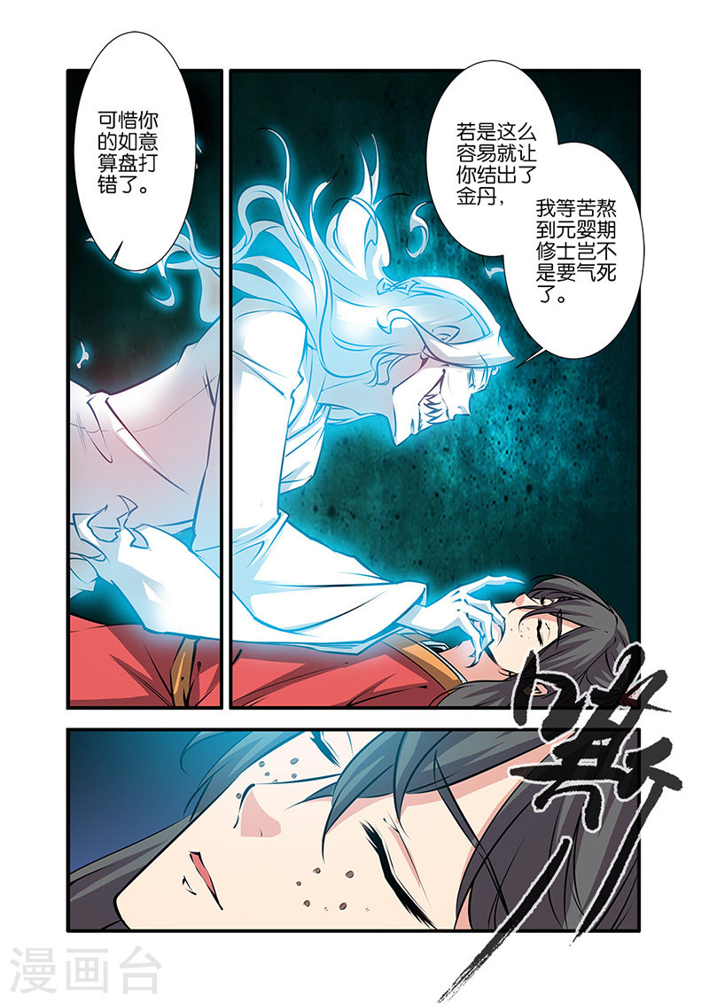 第74话2 三颗寒丹-仙逆-魅丽漫画馆（第5张）