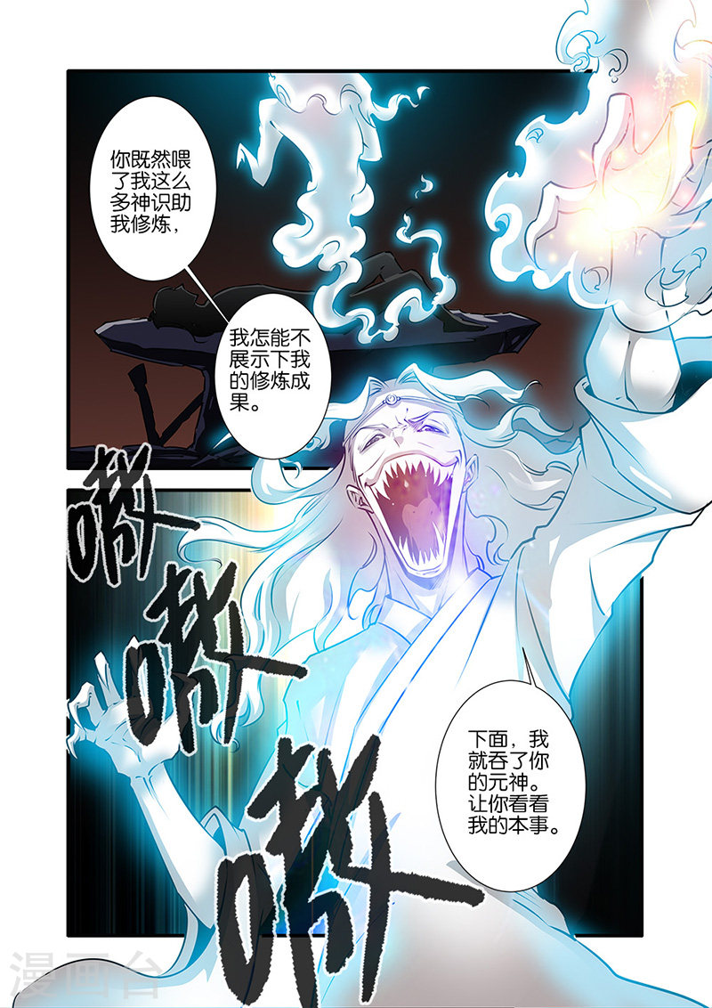 第74话2 三颗寒丹-仙逆-魅丽漫画馆（第6张）