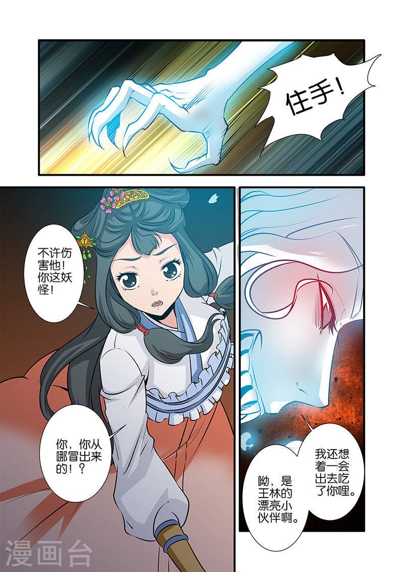 第74话2 三颗寒丹-仙逆-魅丽漫画馆（第7张）