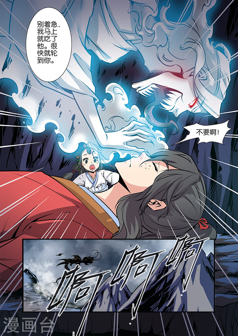 第74话2 三颗寒丹-仙逆-魅丽漫画馆（第8张）