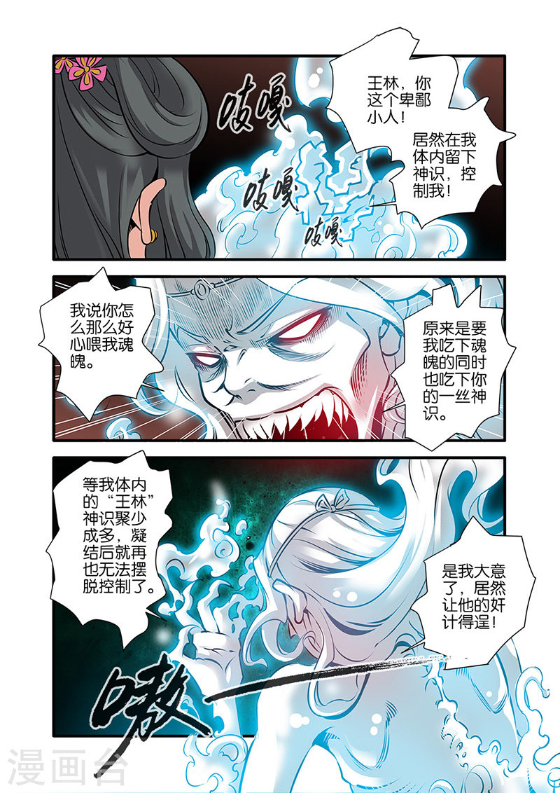 第74话3 三颗寒丹-仙逆-魅丽漫画馆（第2张）