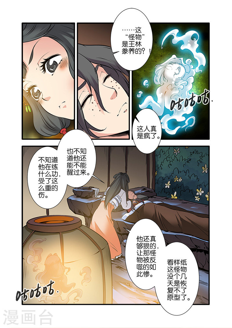 第74话3 三颗寒丹-仙逆-魅丽漫画馆（第3张）