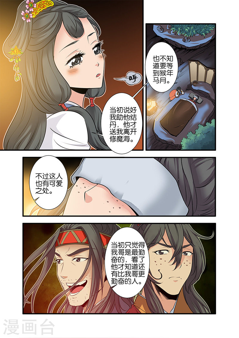 第74话3 三颗寒丹-仙逆-魅丽漫画馆（第5张）