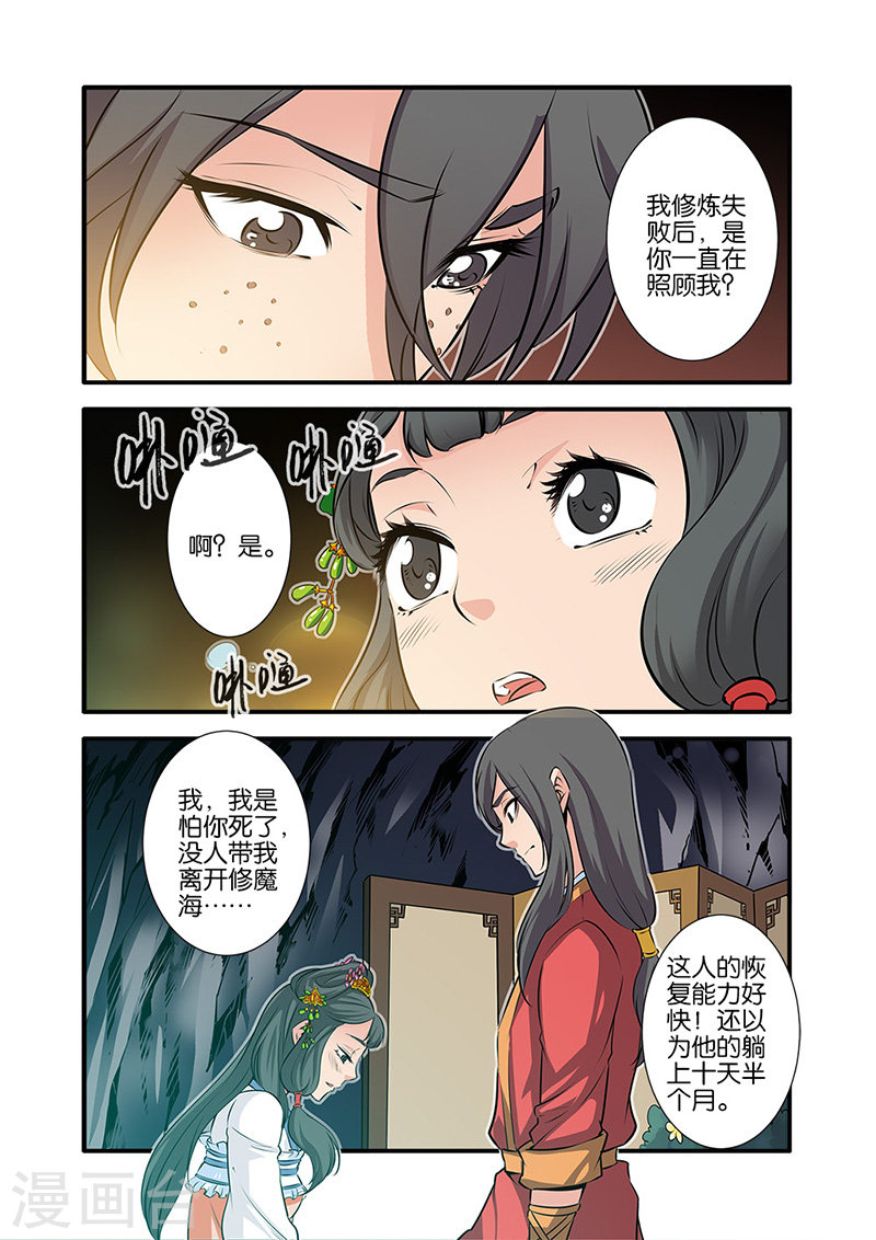 第74话3 三颗寒丹-仙逆-魅丽漫画馆（第7张）